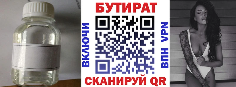 Бутират 99%  Зеленогорск 