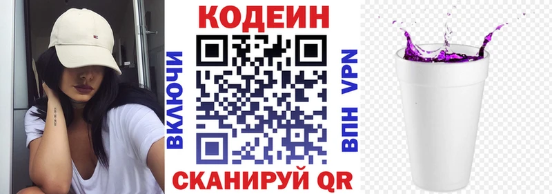 Кодеин Purple Drank  Зеленогорск 